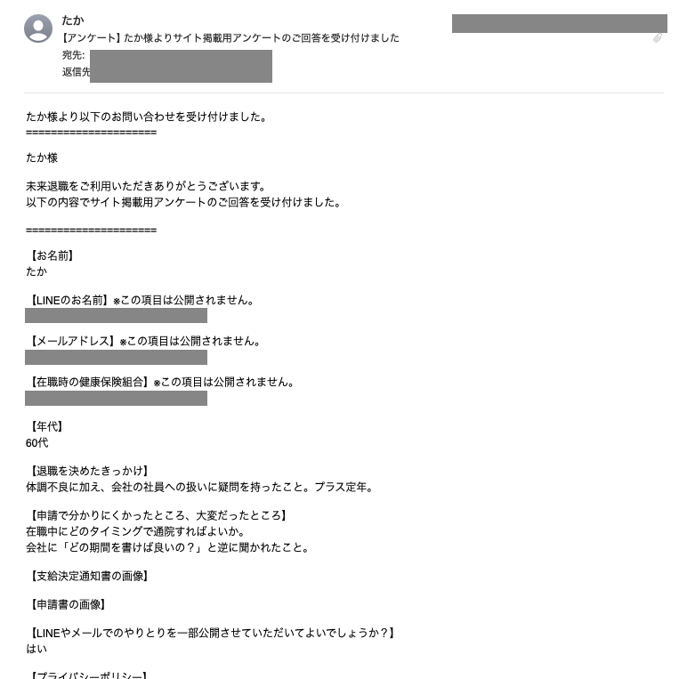 たか様メール