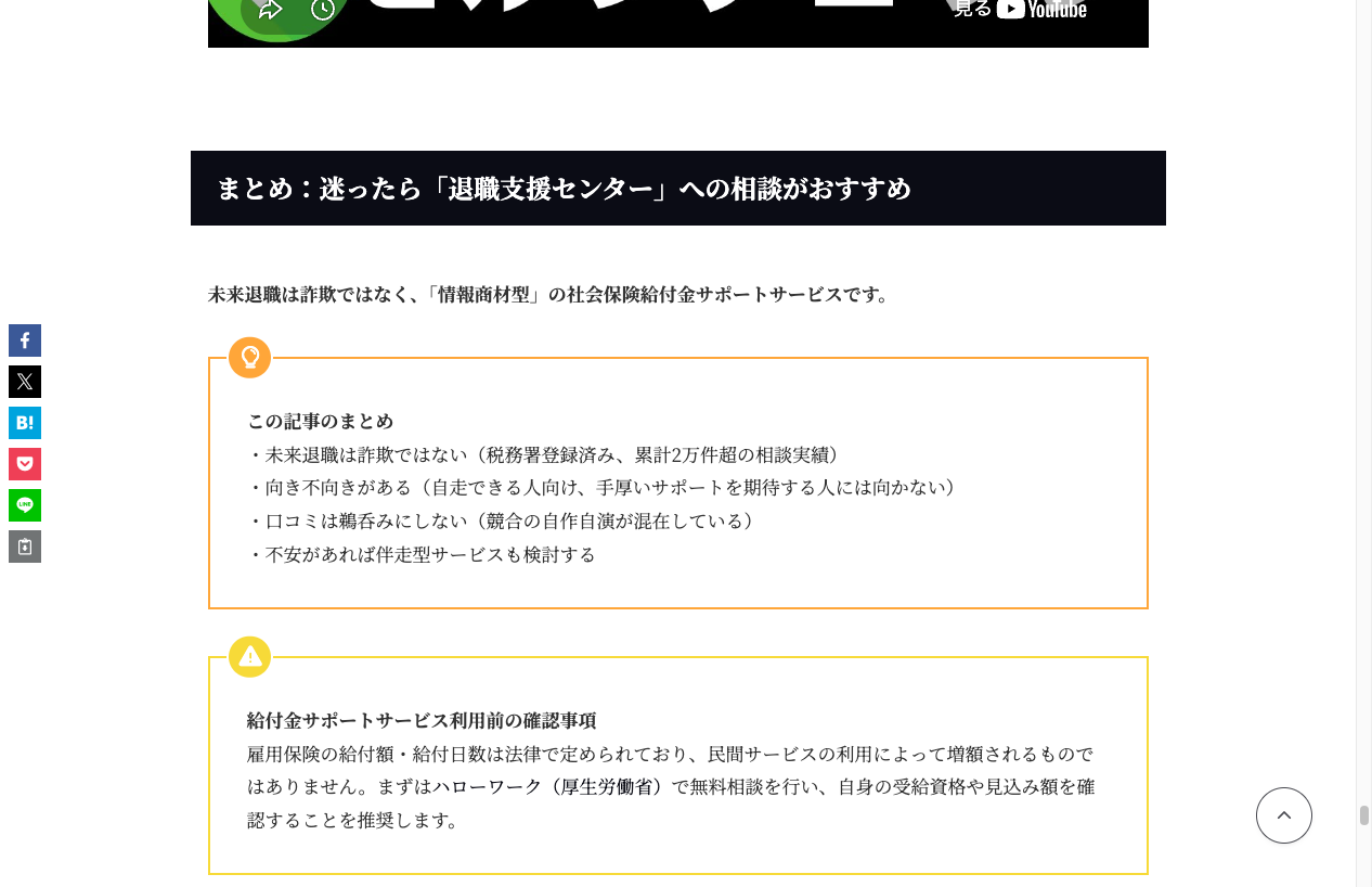 stella-sc.jp 退職支援センターへの誘導箇所