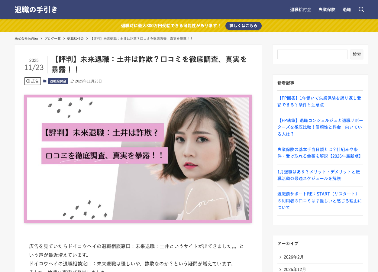 invitro.co.jp 記事ファーストビュー