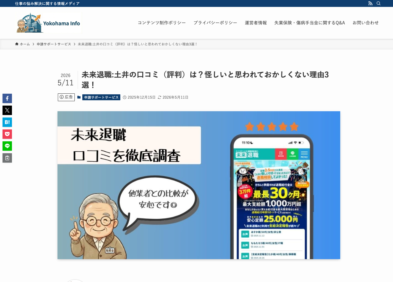 yokoinfo.jp 記事ファーストビュー