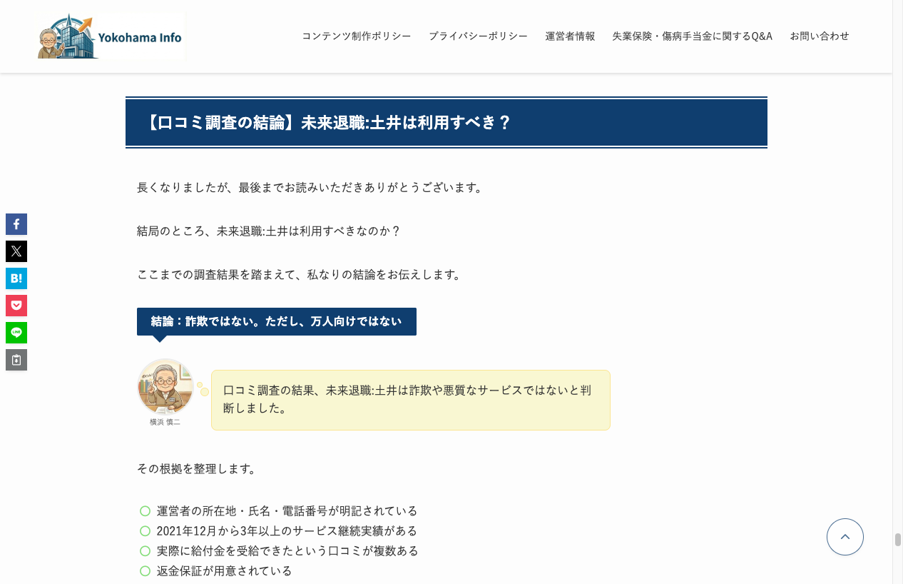 yokoinfo.jp 退職コンシェルジュへの誘導箇所