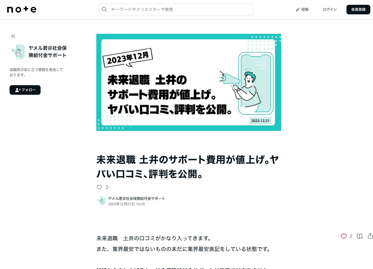 note.com/yamerukun 記事ファーストビュー