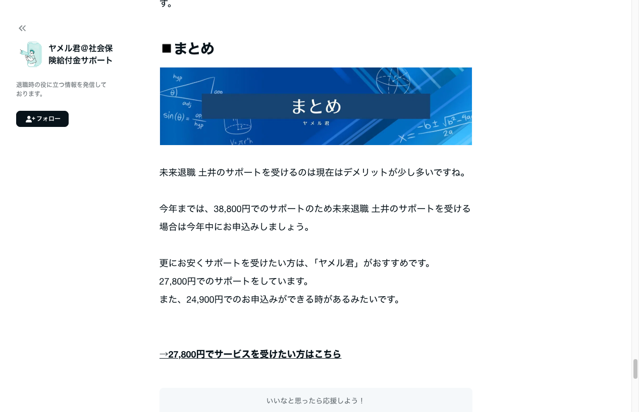 note.com/yamerukun ヤメル君誘導箇所