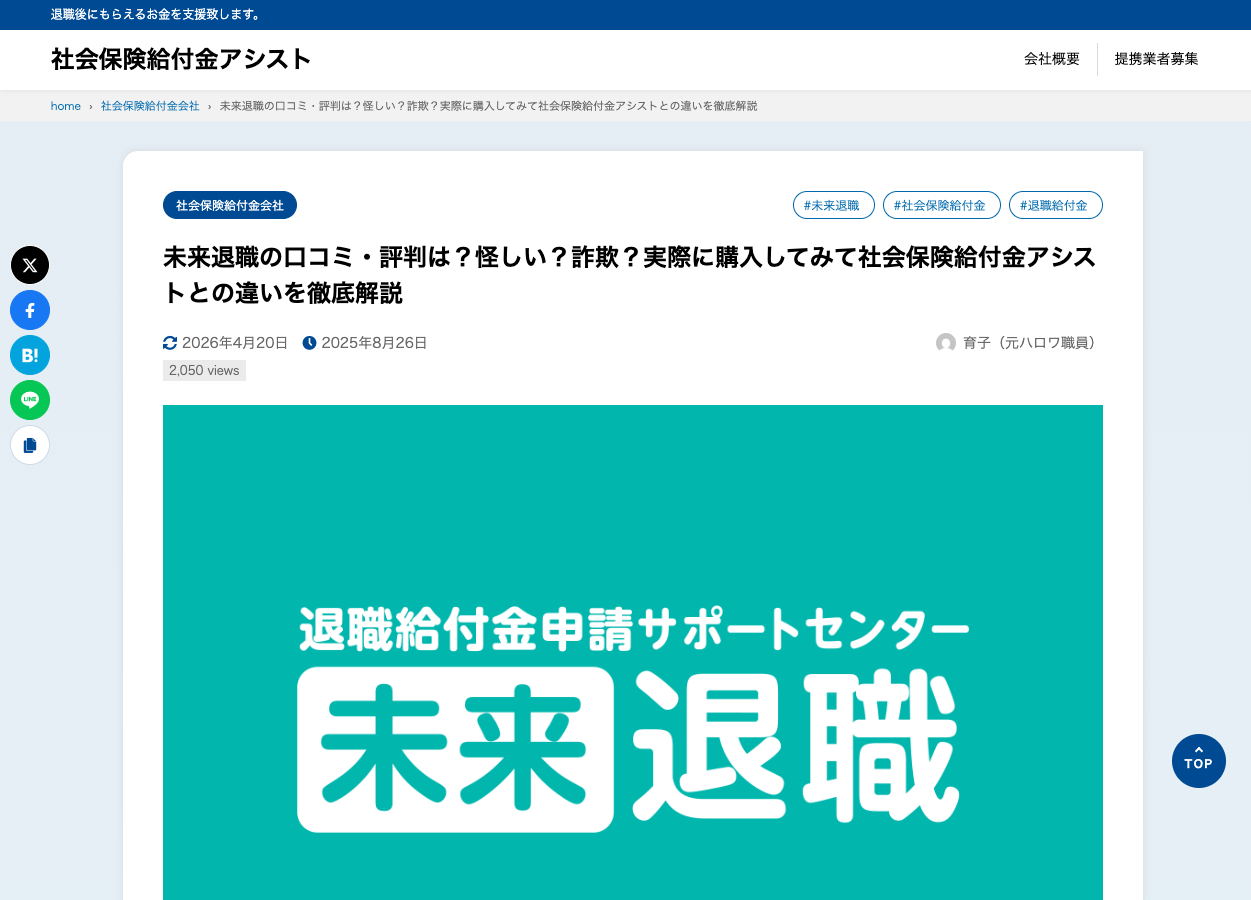 syoubyouteate.com 記事ファーストビュー