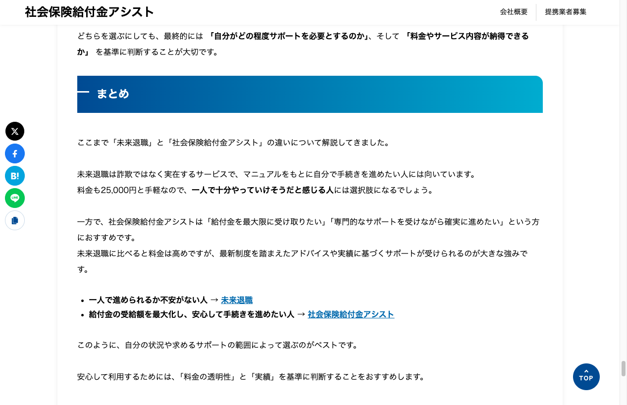 syoubyouteate.com 自社サービスへの誘導箇所