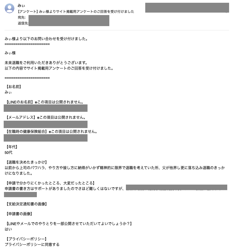 みぃ様からいただいたアンケート