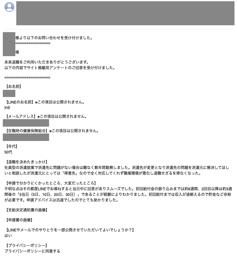 yuji様 アンケートのご回答