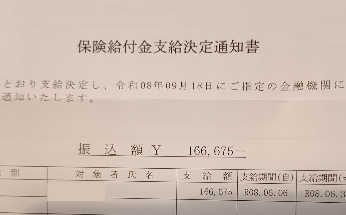 アヒル様支給決定通知書